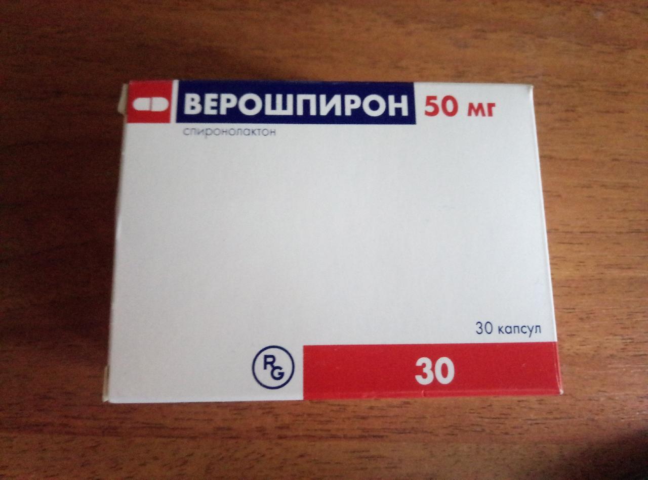 Верошпирон 25 мг капсулы