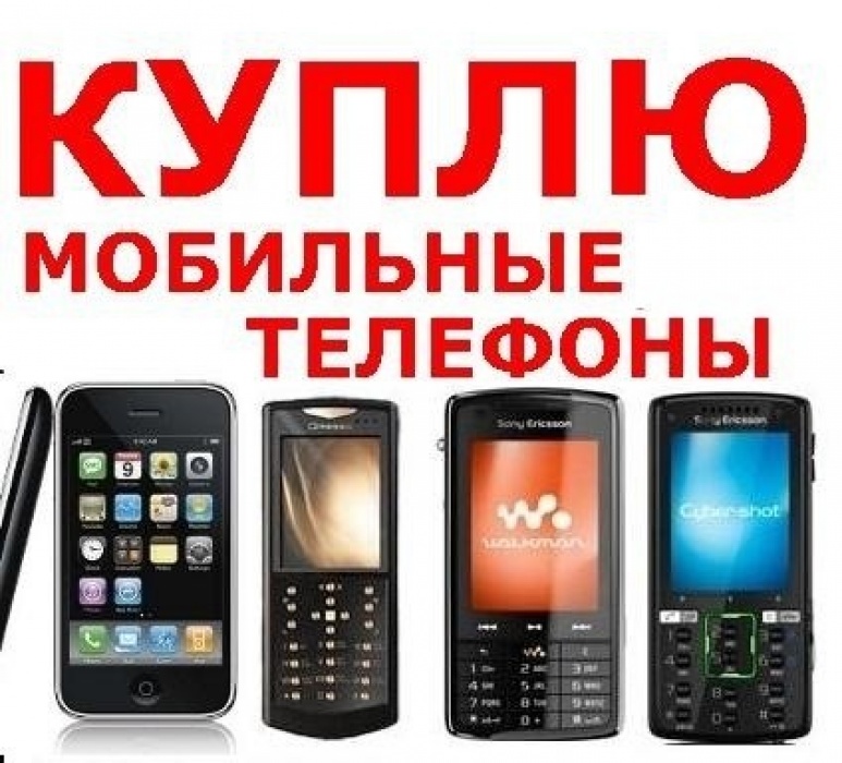 Выгодно продать смартфон, телефон в Харькове