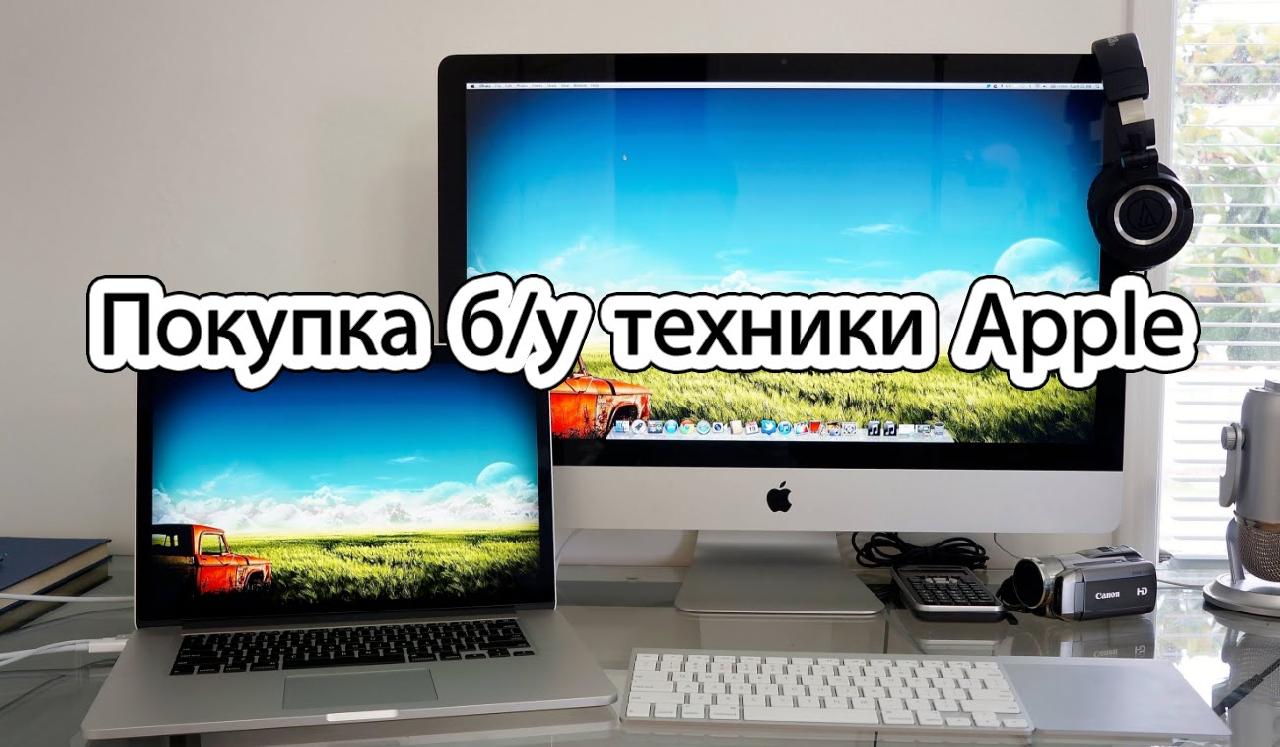 Выкуп техники Apple в Харькове, iPhone, iPad, MacBook, iMac