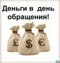 Деньги в долг на карту без предоплат до 75 000грн