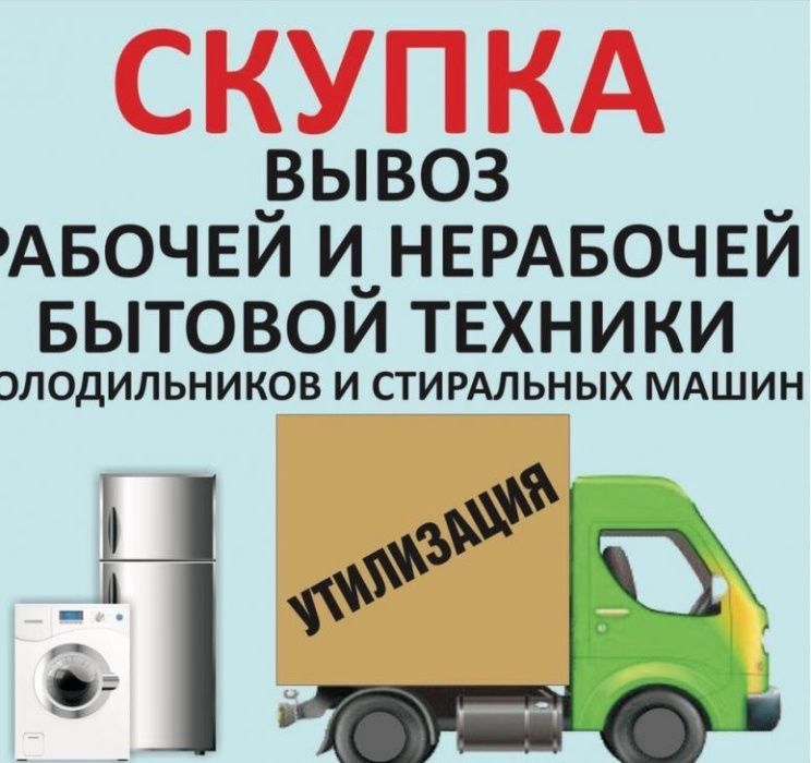 Скупка стиральных машин в Харькове, Продать стиральную машину б у