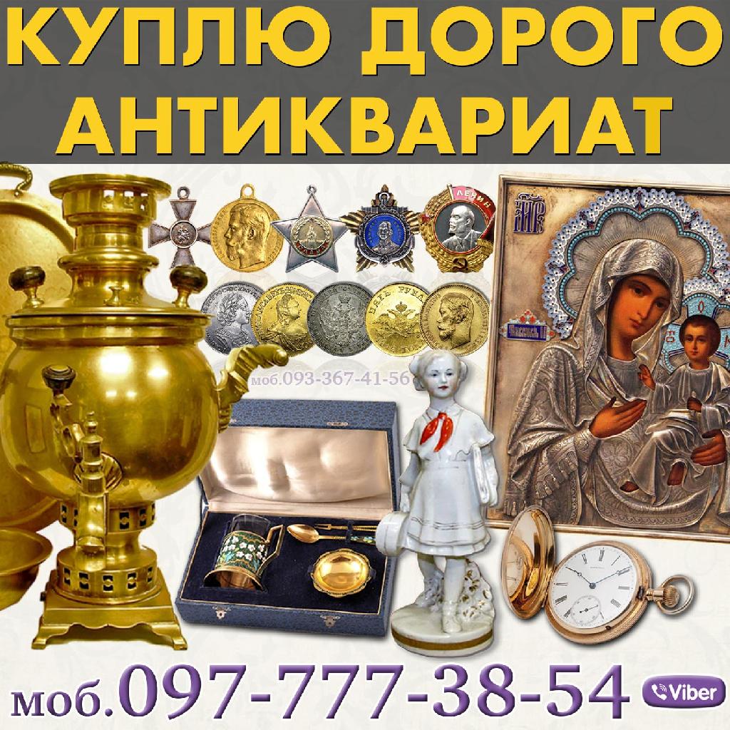 Продать иконы дорого. Бесплатная оценка икон. Покупаю и оцениваю на территории Украины разный антиквариат и предметы старины
